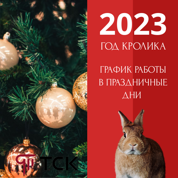 График НГ 2023